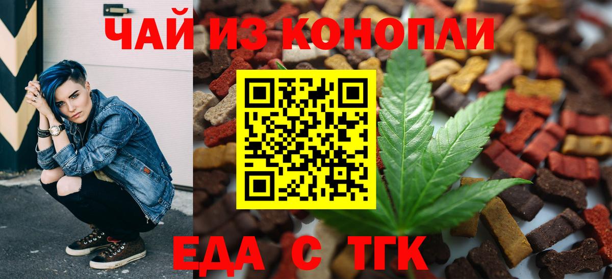 Еда ТГК марихуана  Вход с VPN  Каменск-Уральский 