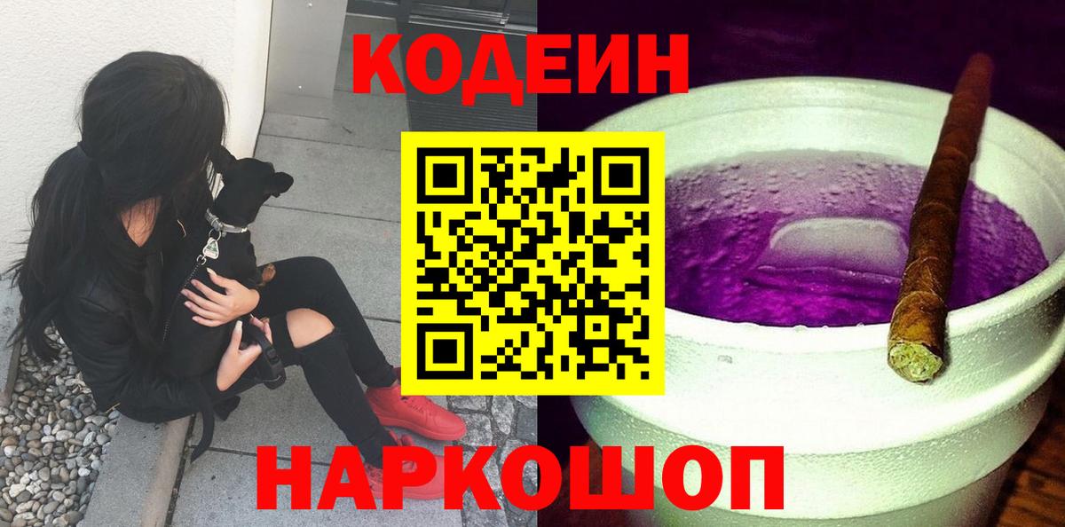 Каменск-Уральский  Codein Purple Drank  Вход с VPN 