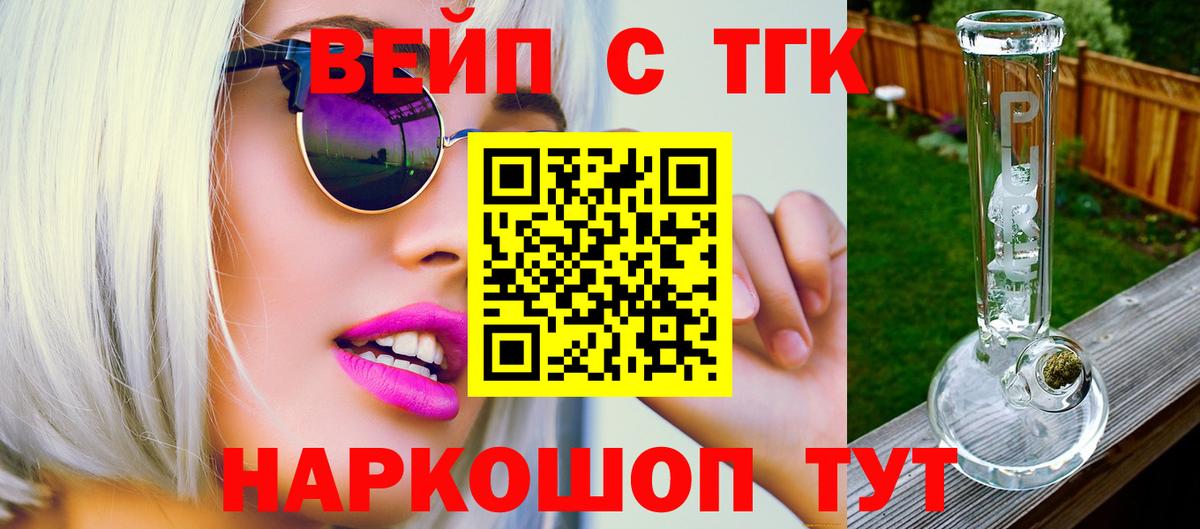 купить   ТГК вейп с тгк  ТГК Wax  Вход с VPN  Каменск-Уральский 